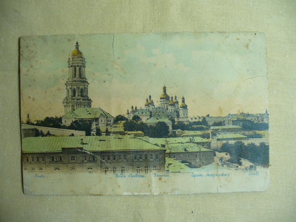 Киев. Вид Лавры. Фото Маркова.