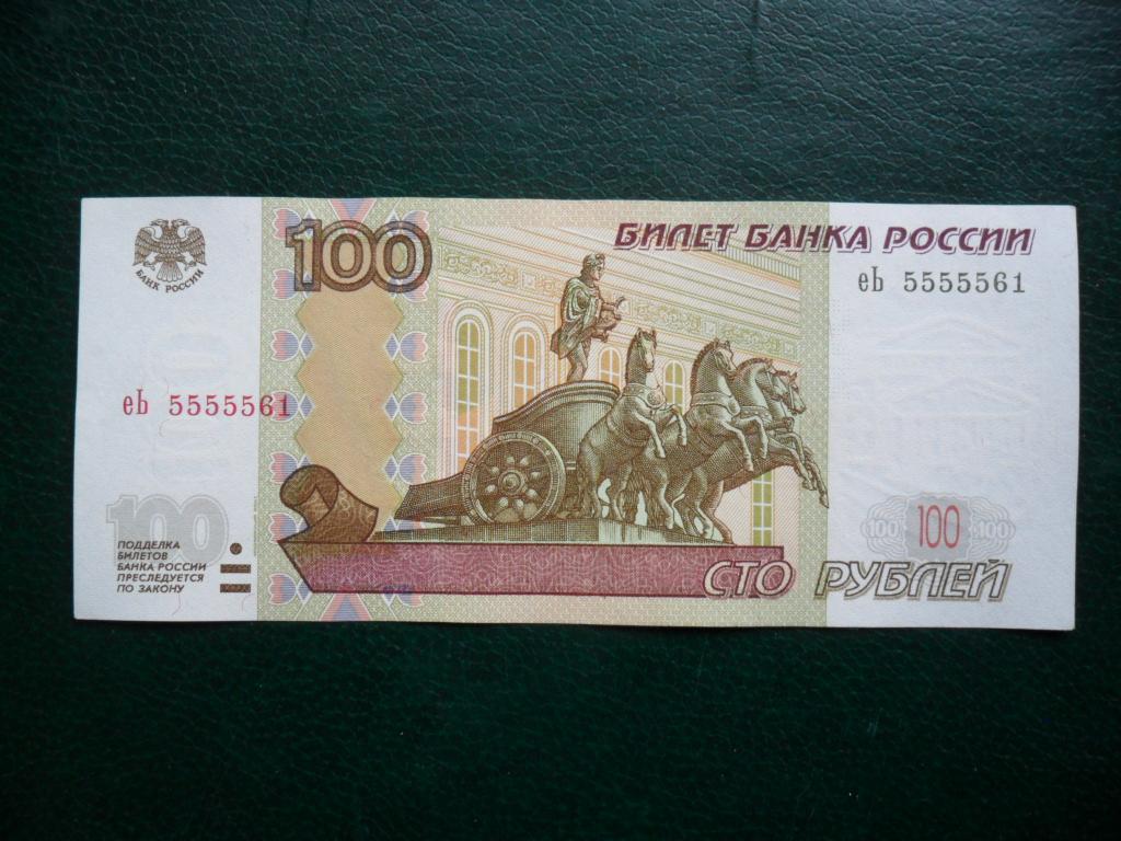 Авито куплю купюру. Банкнота 100 рублей 1997. Купюра 100 рублей 1997. Красивые 100 рублевые купюры. Купюра с красивым номером 100р.