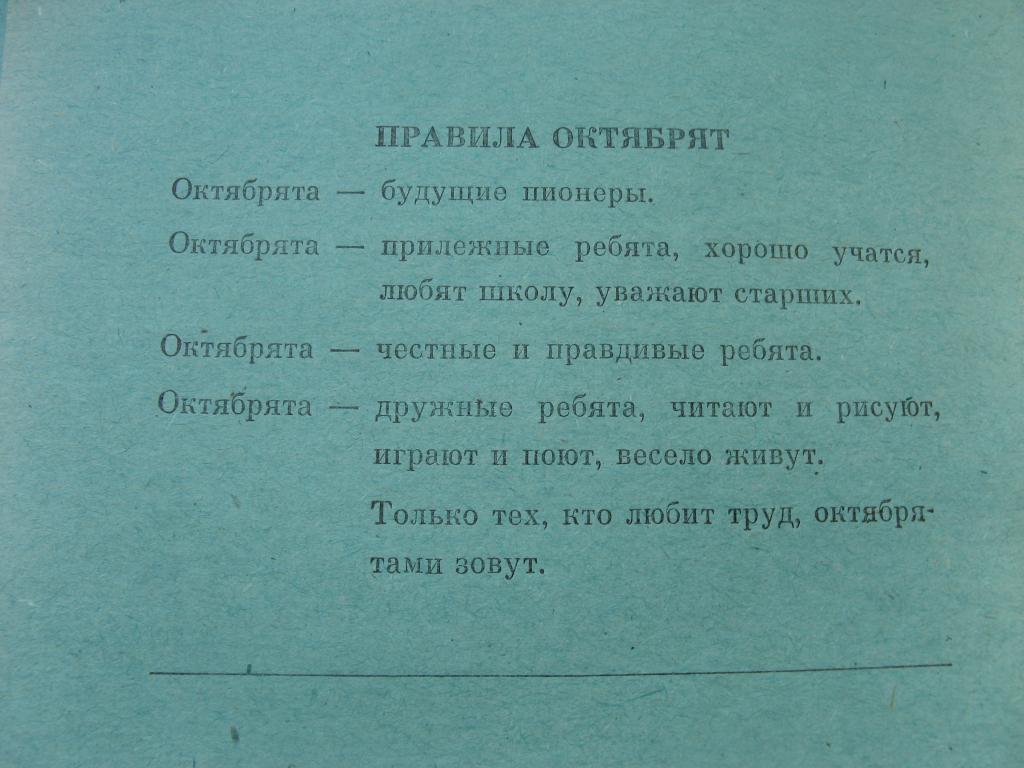 ТЕТРАДЬ ПЕРВОКЛАССНИКА- ОКТЯБРЕНКА с промокашкой — покупайте на Auction ...