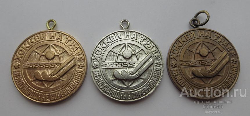 ХОККЕЙ НА ТРАВЕ Федерация хоккея на траве Международные соревнования 1984 Наградные медали КОМПЛЕКТ