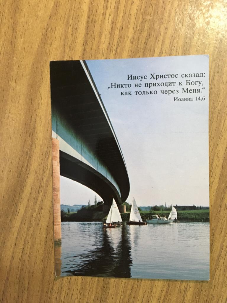 Открытка Религиозная. Открытка с молитвой.  Открытка религия. Открытка молитва.