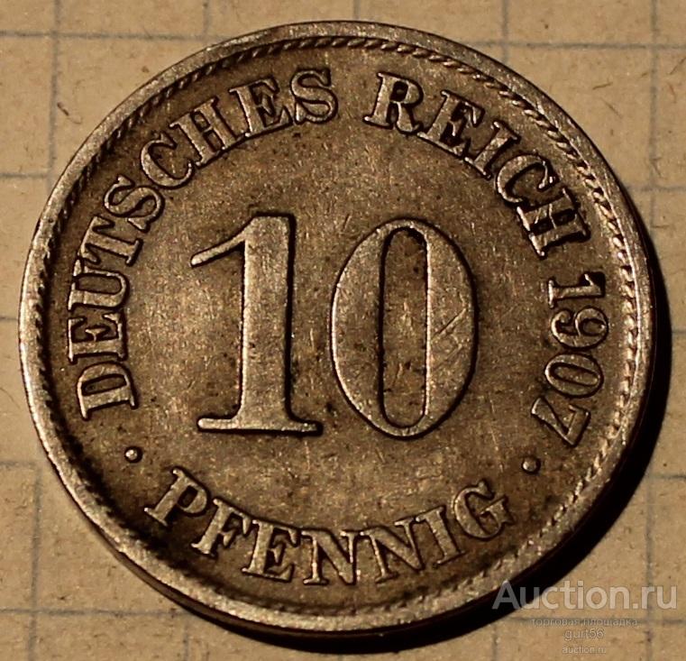 10 пфеннигов 1907г. Германия, A