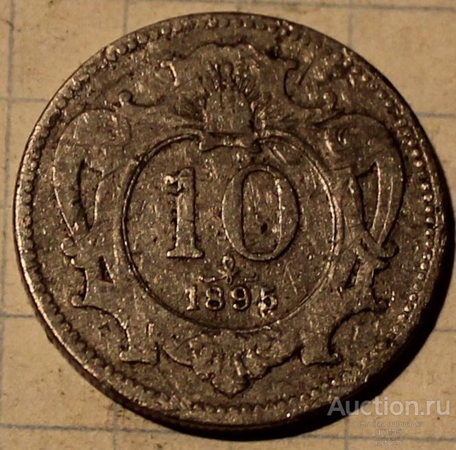 10 геллеров 1895г. Австрия