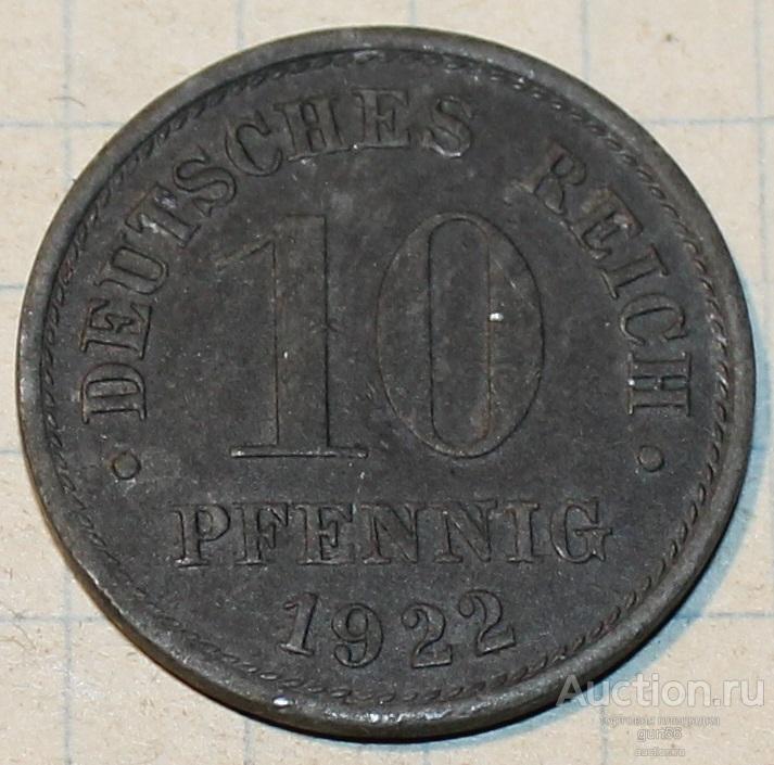 10 пфеннигов 1922г. Германия,Империя