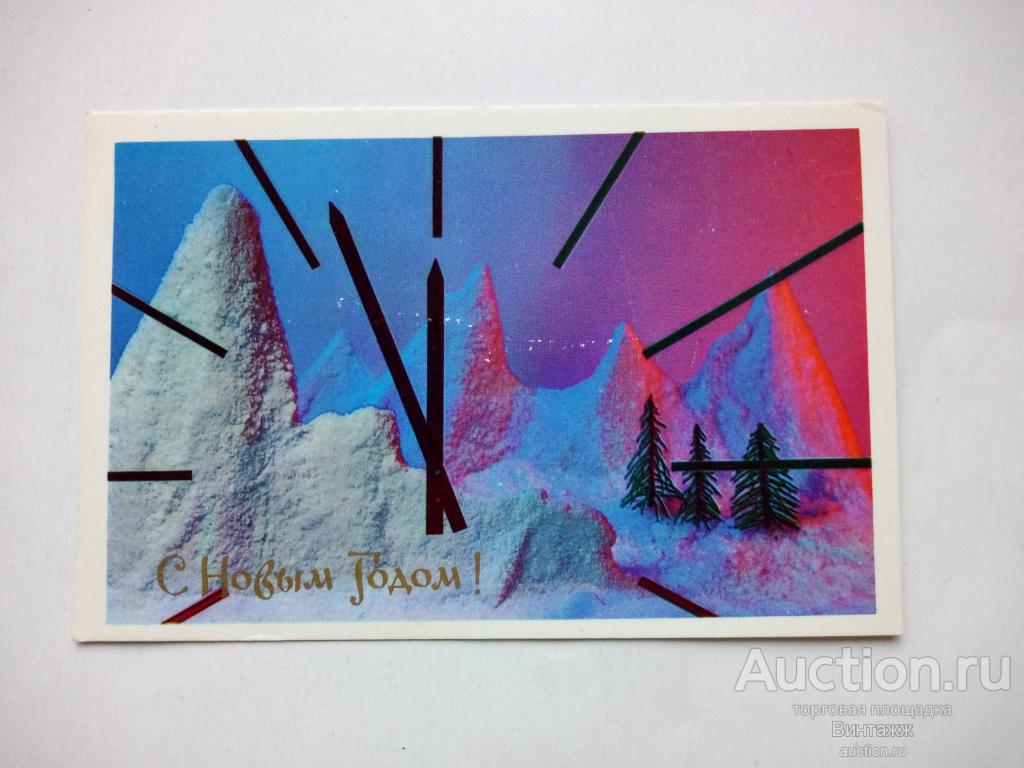 Открытка С Новым годом фото Круцко 1970