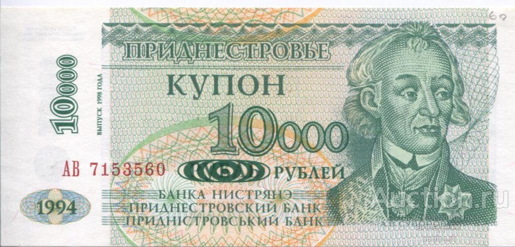Приднепровье купон 10000 рублей 1994г. UNC. Пресс