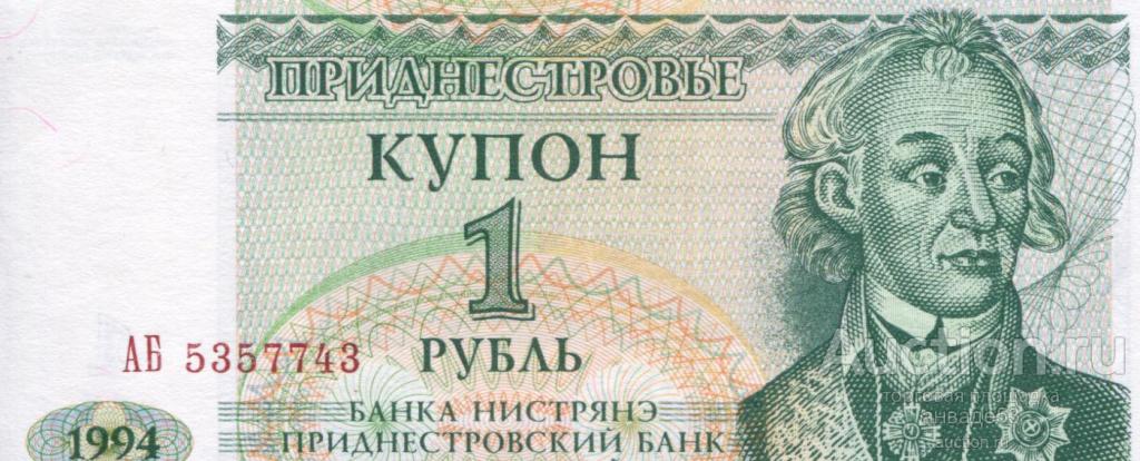 Приднепровье купон 1 рубль 1994г. UNC. Пресс.