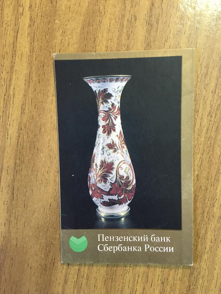 Календарик банк. 1995 г. Календарь. Сбербанк. Пенза. Никольск Бахметьев. Календарь Сбербанк Пенза.