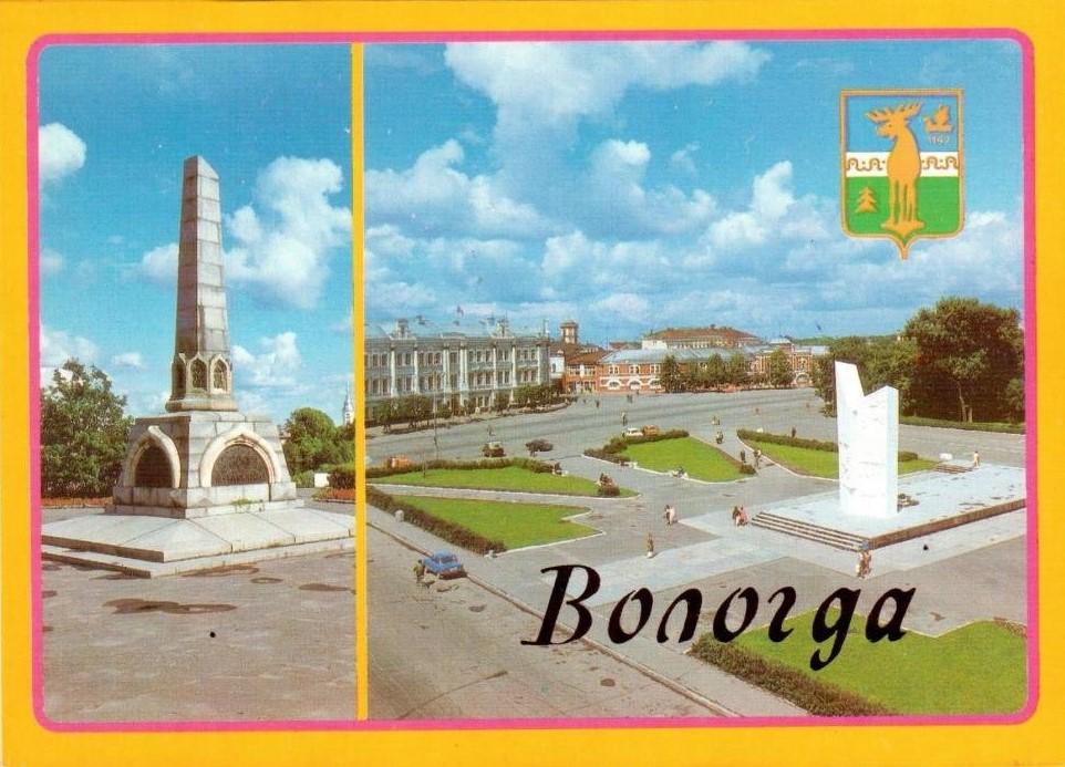 Вологда / Набор открыток 1988 г.