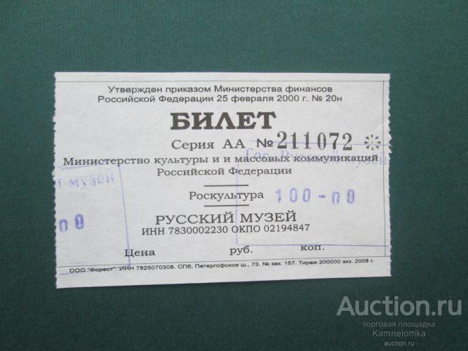 Пушкинский музей санкт петербург купить билеты
