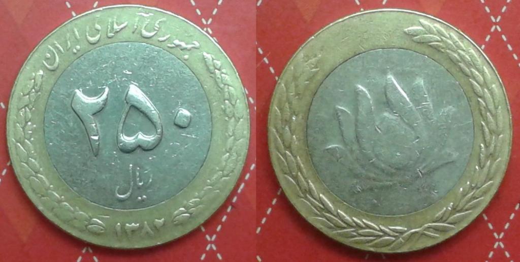 Иран. Цветок - 250 риалов, бронза, 2003