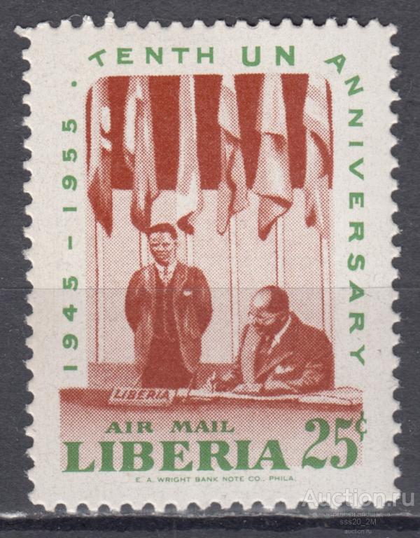 Либерия 1955 10-летие ООН Mi485 MNH