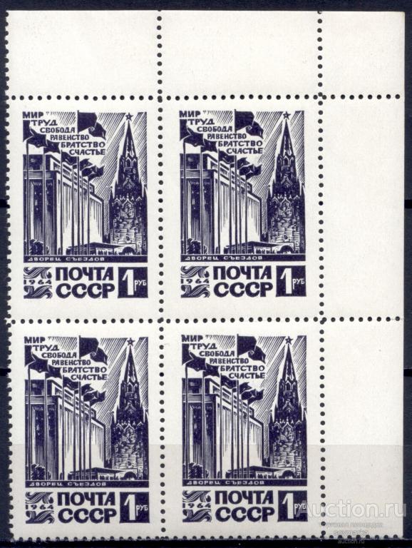 = СССР 1964 Стандарт Кремлевский Дворец Съездов сер1мар**​ квартблок