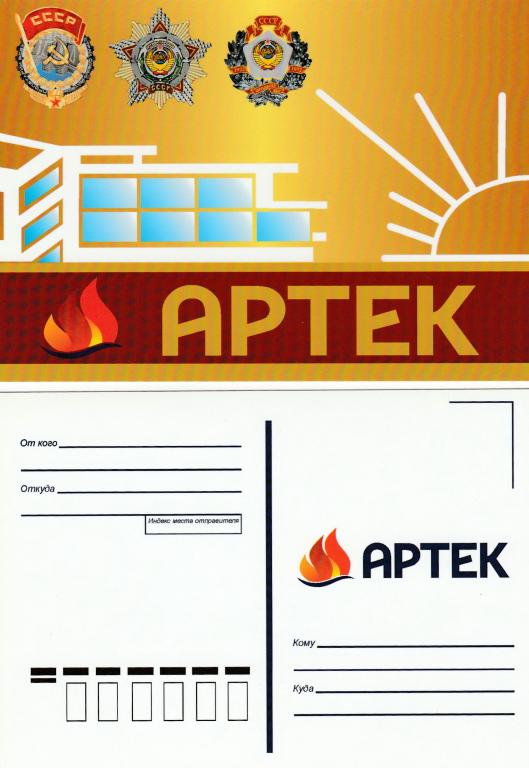 Артек награды. Открытки Артек. Артек шаблон. Письмо в Артек.