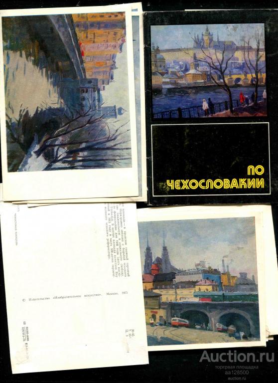 1 комплект По Чехословакии 16 открыток 1975 живопись прикл