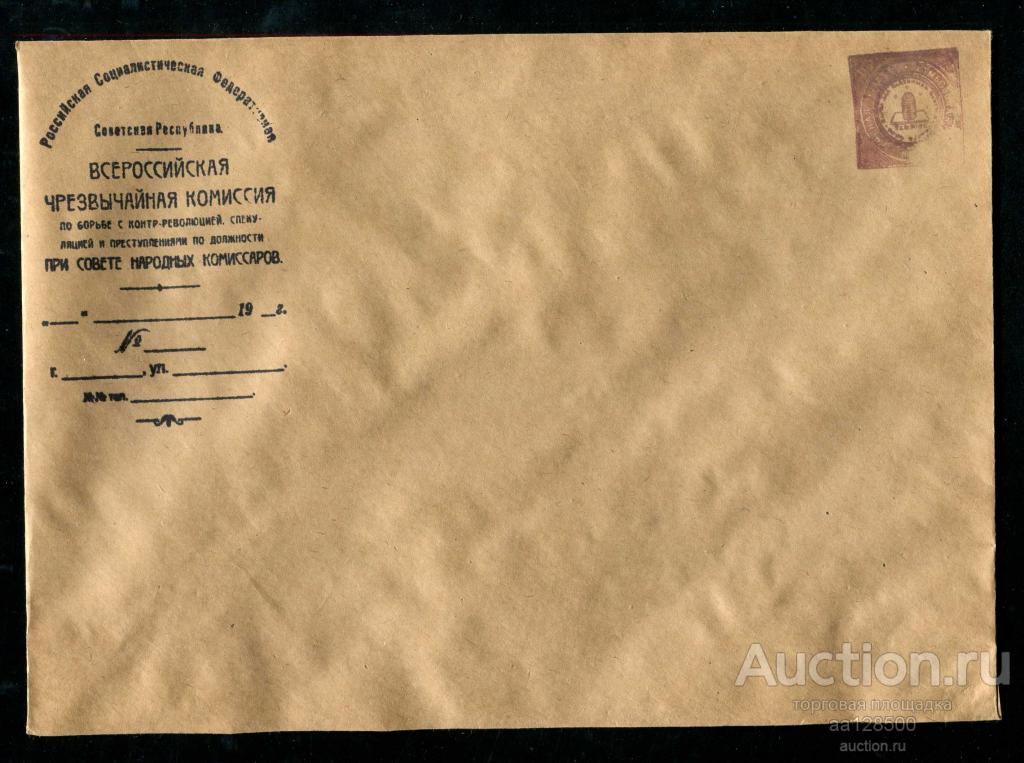 конверт Тамбов Земская управа РСФСР ВЧК при СНК Всероссийская чрезвычайная комиссия 7