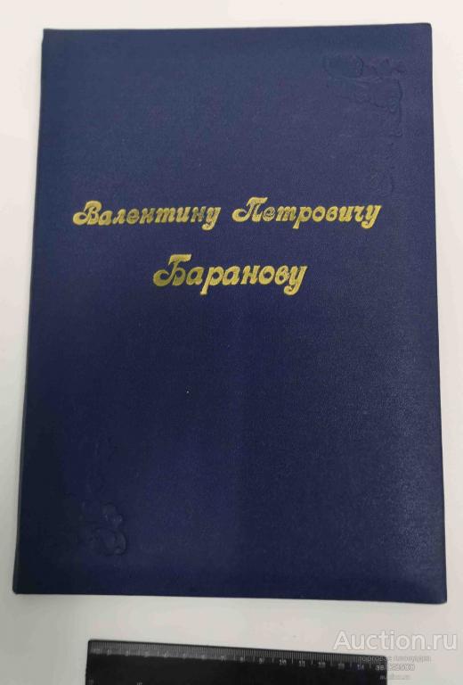 наградная папка Тамбов КПСС Ленинский райком 50 лет