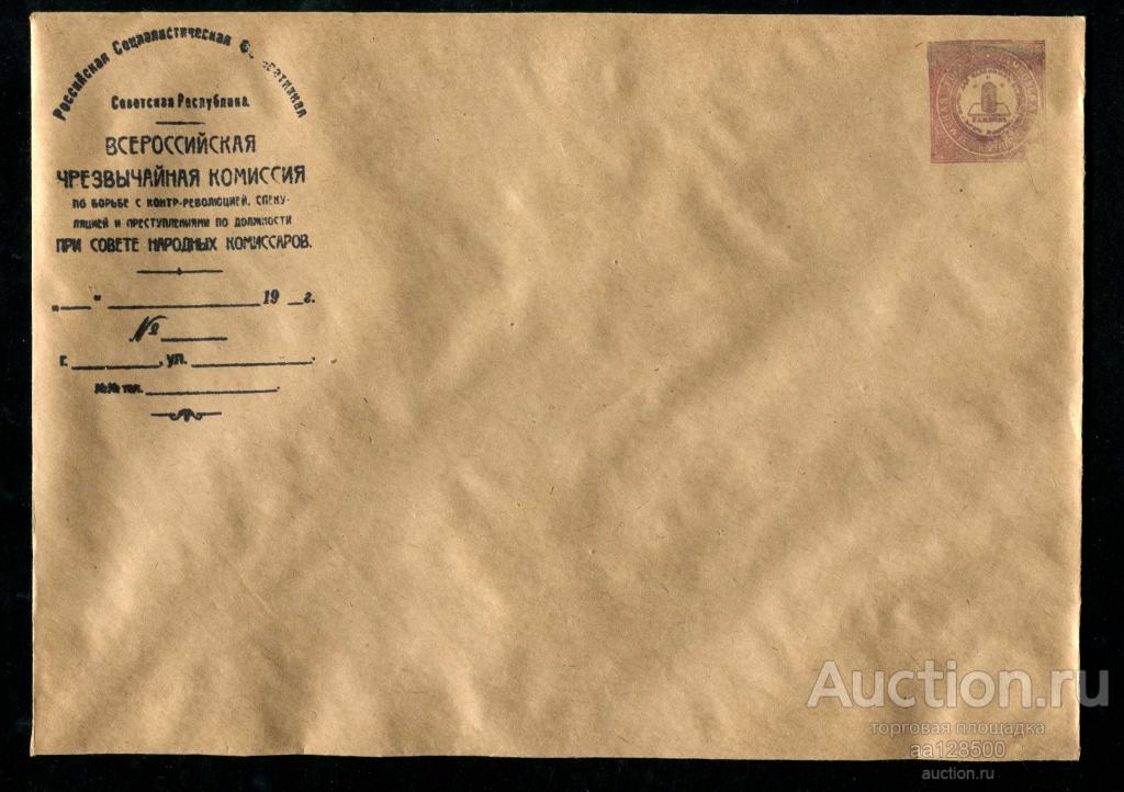конверт Тамбов Земская управа РСФСР ВЧК при СНК Всероссийская чрезвычайная комиссия 6