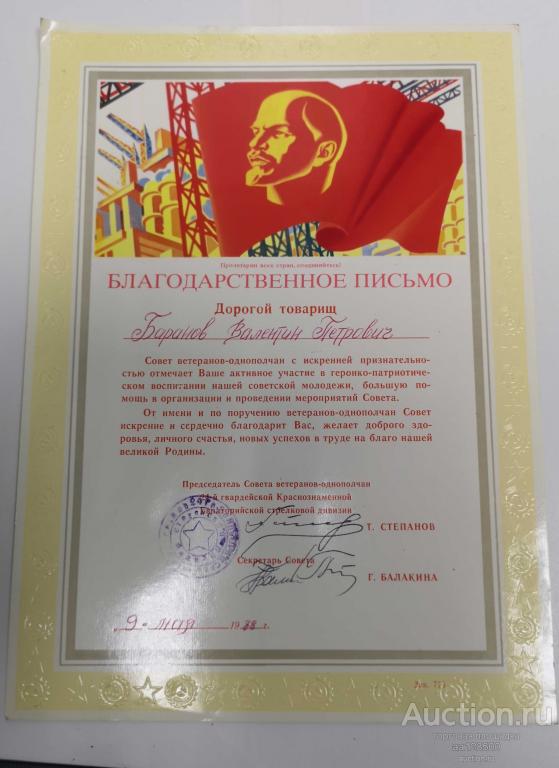 благодарственное письмо совета ветеранов 24-й гвардейской Краснознаменной Евпаторийской стрелковой д