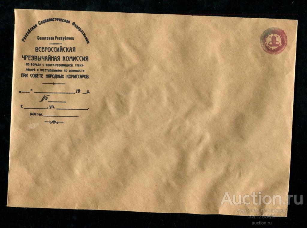Вчк совнарком. Печать ВЧК. Председатель ВЧК при СНК РСФСР. Всероссийской чрезвычайной комиссией (ВЧК) при СНК. Карточка члена ВЧК.