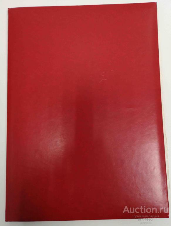 наградная папка Тамбов Рассказово горторг 15.11.1977 торговля