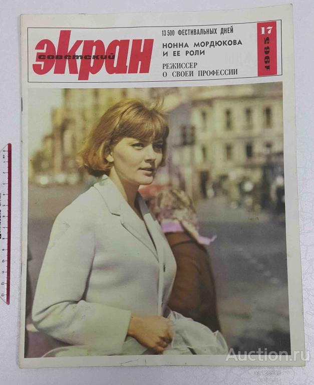 журнал Советский экран №17 1965 кино актеры актрисы