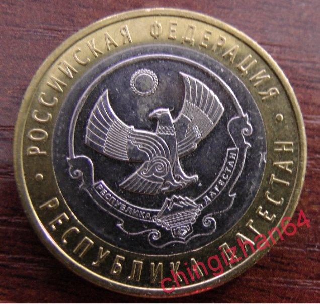 Монета (юбилейная) 2013 год, 10 рублей, «республика Дагестан» (спмд) 