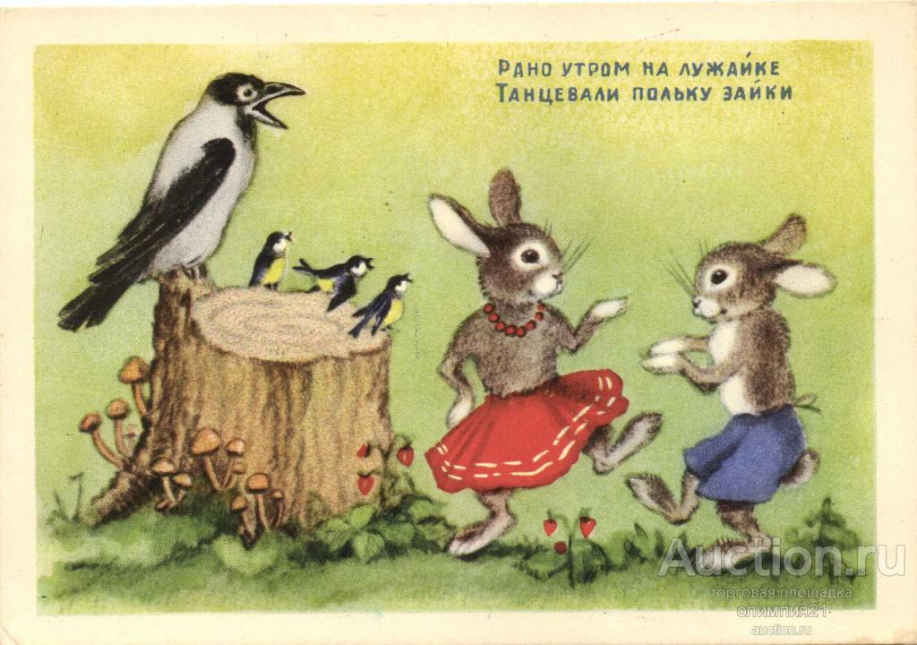 Сели зайки на лужайке песня