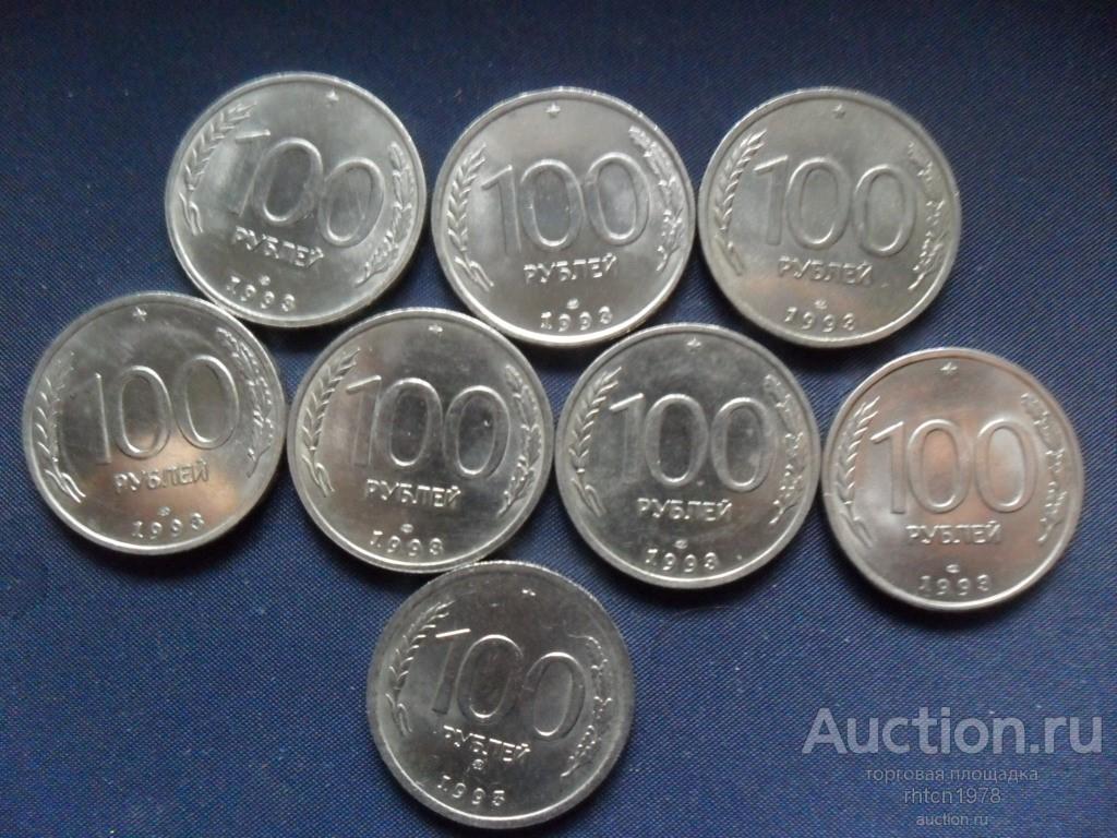Рубль одной монетой 8. Монета 100 рублей. Монета 100 рублей 1993 г.. Монета 8 рублей. Монетка 8 рублей.