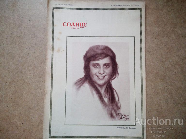 Журнал Солнце России №326 1916 Николай II Смотр войсками Гвардейских батальонов