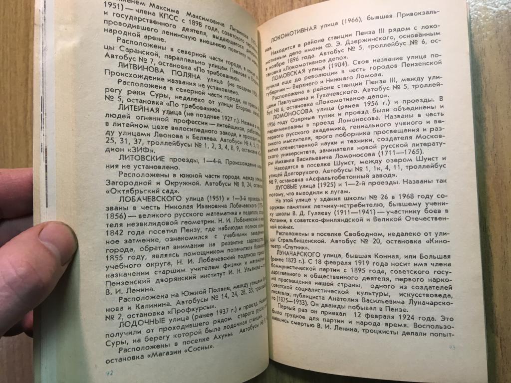 Пензенский справочник. Старая книга Пенза.