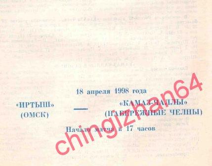 Футбол камаз набережные челны