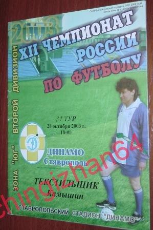 Текстильщик Камышин Купить Билеты