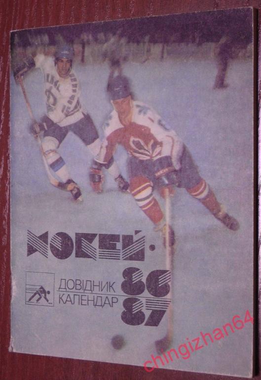 1985 автор. Справочник хоккей 1977. Хоккей 88. Спорт, спорт, спорт (1970). Хоккей справочник календарь.