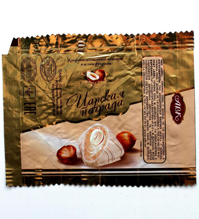 Обертка от конфет «ЦАРСКАЯ НАГРАДА» («АВК», ДНР, г.Донецк)