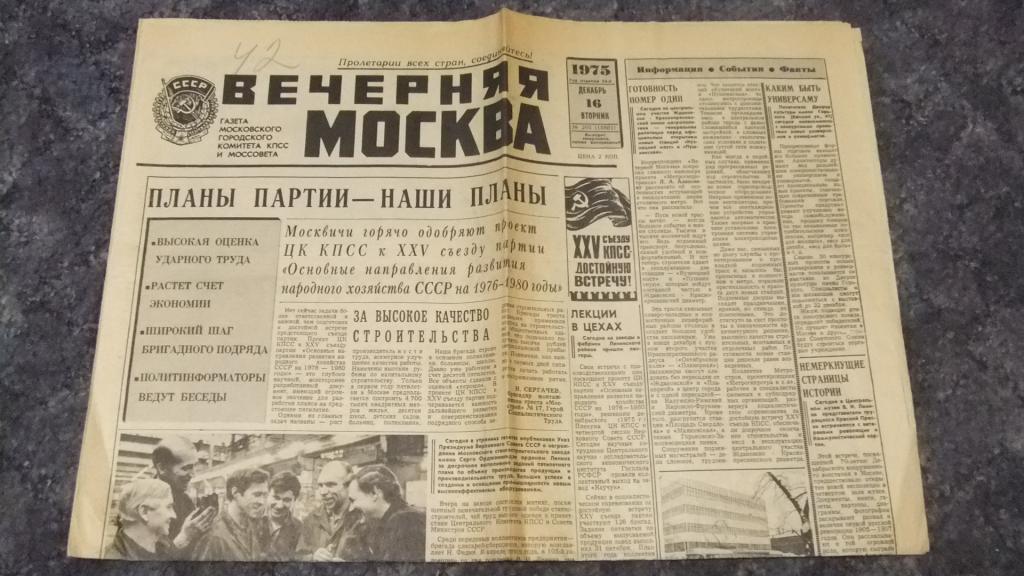 Планы партии планы народа
