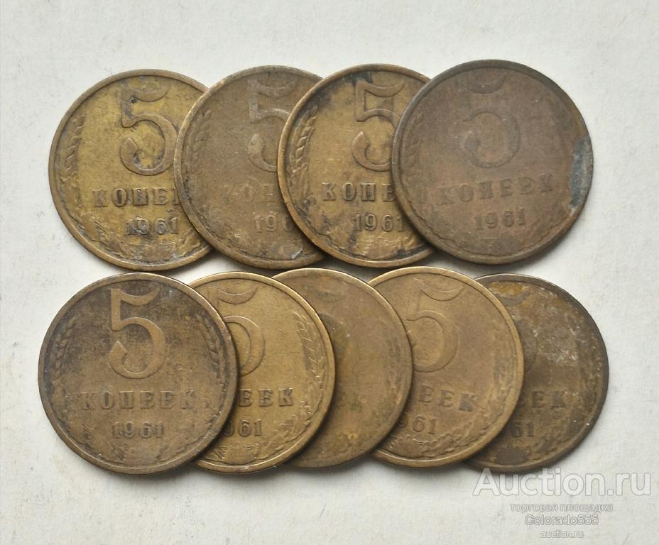 G 2. СССР, 5 копеек 1961. Состояние F/G! Торг! Мультилот.