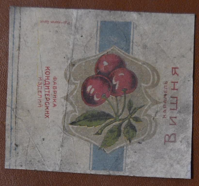 Фантик карамель Пуншевая - Дореволюционная