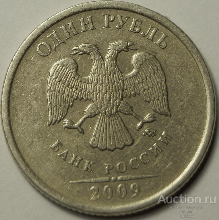 1 Рубль  2009 ммд  шт. с- 2,2 Г по Ю.К. (78)