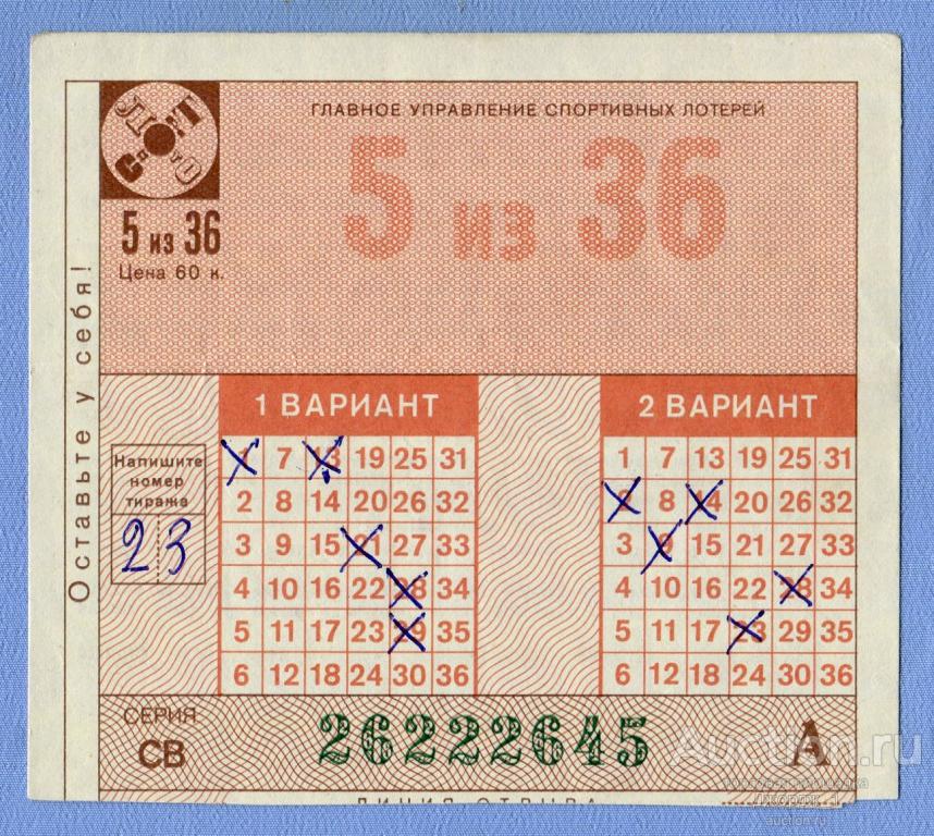 Лотерея Спортлото Купить Билет Онлайн