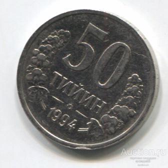 Узбекистан 50 тийин 1994г.