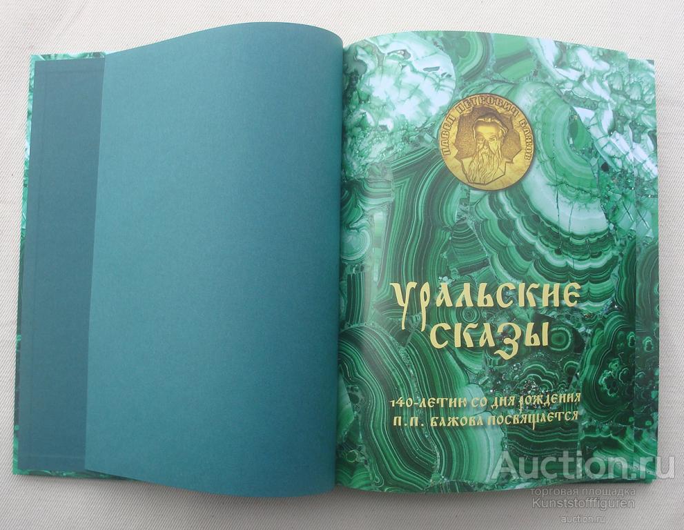 Туроператор Уральские сказы