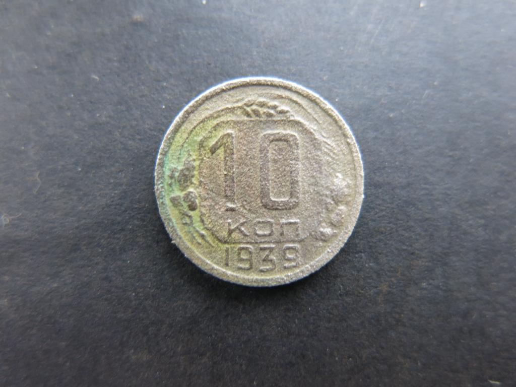 10 копеек 1939. Монета 15 копеек 1939 a022430. монета 20 копеек 1939 a033237.