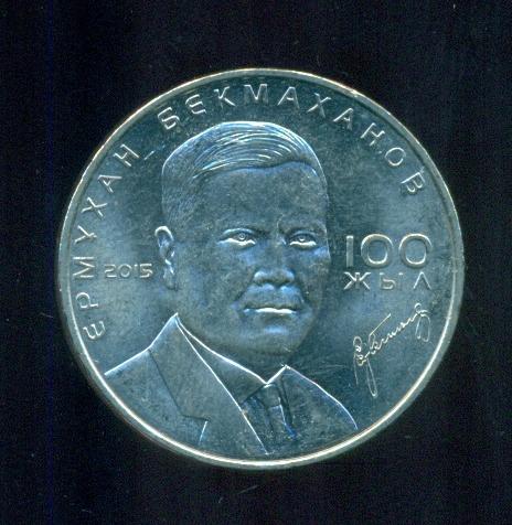 Казахстан 50 тенге 2015 г. - 100 лет со дня рождения Ермухана Бекмаханова UNC