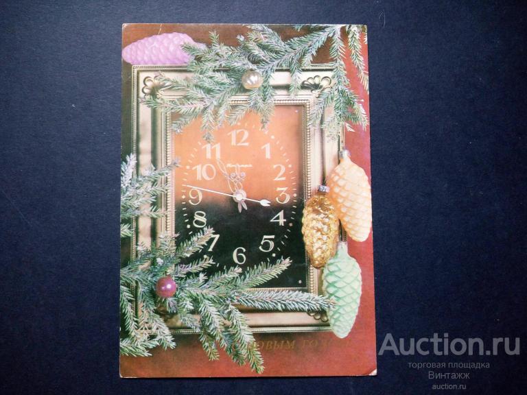 Открытка С Новым годом фото Агладзе Мартьяхина 1985