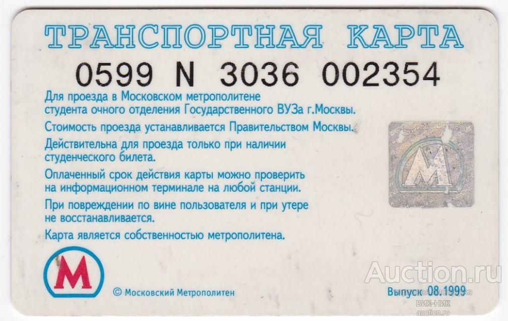 Транспортная карта для студентов казань Транспортная карта для студентов казань
