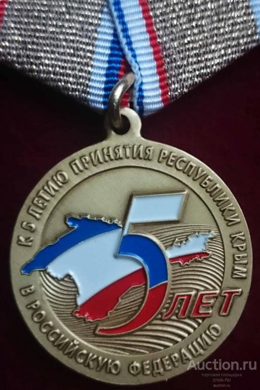 5 ЛЕТ ПРИНЯТИЯ РЕСПУБЛИКИ КРЫМ В РОССИЙСКУЮ ФЕДЕРАЦИЮ С ДОК