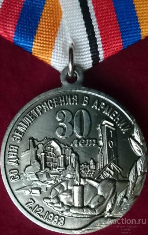 30 ЛЕТ СО ДНЯ ЗЕМЛЕТРЯСЕНИЯ В АРМЕНИИ СЕР. С ДОК