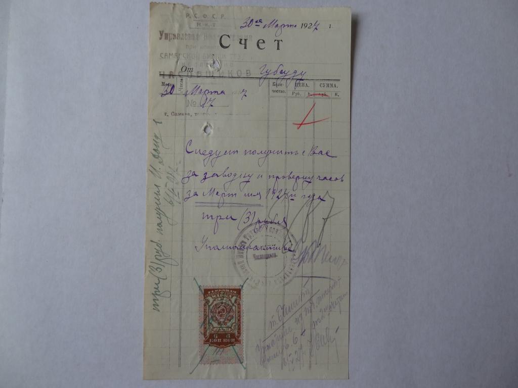 Счет от часовщиков, Самара, 1927 год, с гербовой маркой