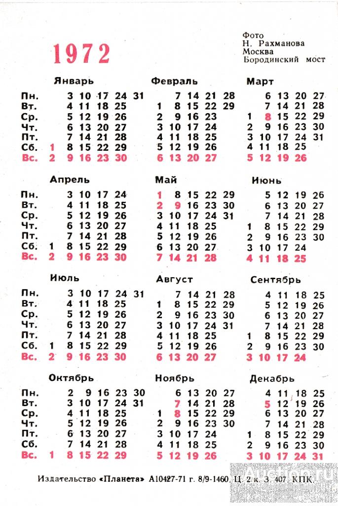 1 января это какой день недели. Февраль 1967 года календарь. 1 января это какой день недели. Календарь за 2018 год с выходными и праздниками. 1 января это какой день недели.